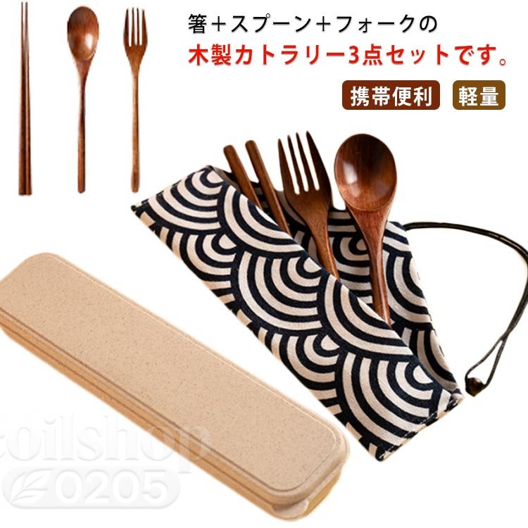 カトラリー ケース 木製」の人気商品一覧 | 安い商品を通販サイトから