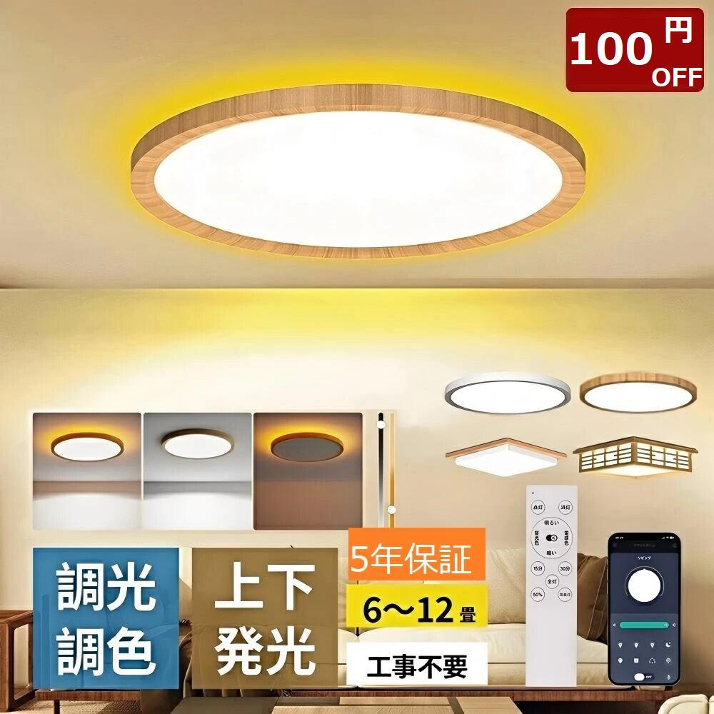 楽天市場】【P5倍+200円クーポンOFF】LEDシーリングライト 木目 和風 6
