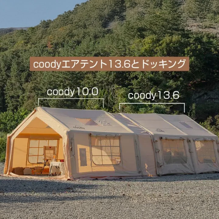 楽天市場】coody エアテント10.0【日本公式ストア・国内保証】専用