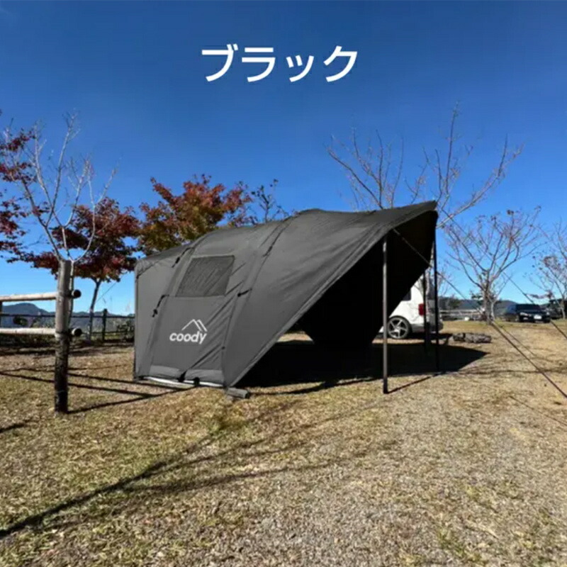 楽天市場】coody エアテント Fortress 21 大型エアタープ【日本公式