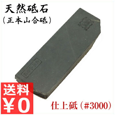 楽天市場】亀印 仕上げ砥 天然合砥石(正本山合砥)80型 ＃3000／包丁