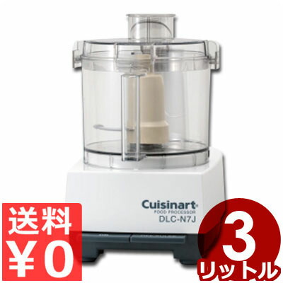 楽天市場】クイジナート フードプロセッサー DLC-N7JPS（中型） 3L／単