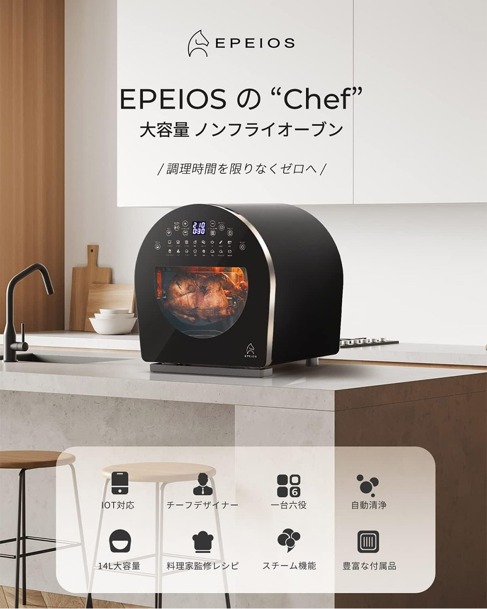 楽天市場】エペイオス FoElem スマートノンフライオーブン Chef シェフ