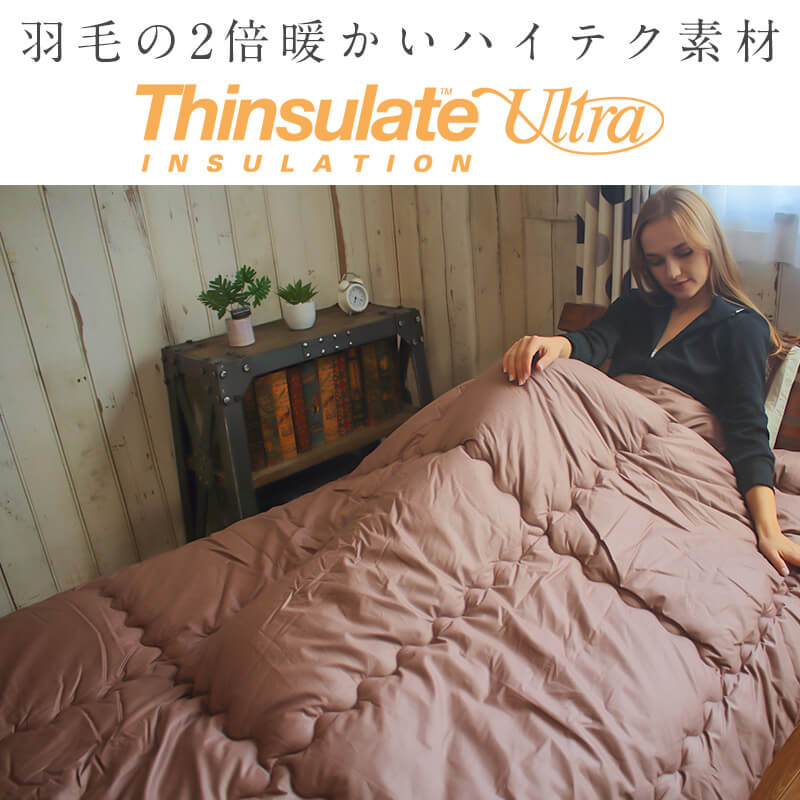 楽天市場】【掛け布団】羽毛の2倍暖かい新素材 シンサレートUltra