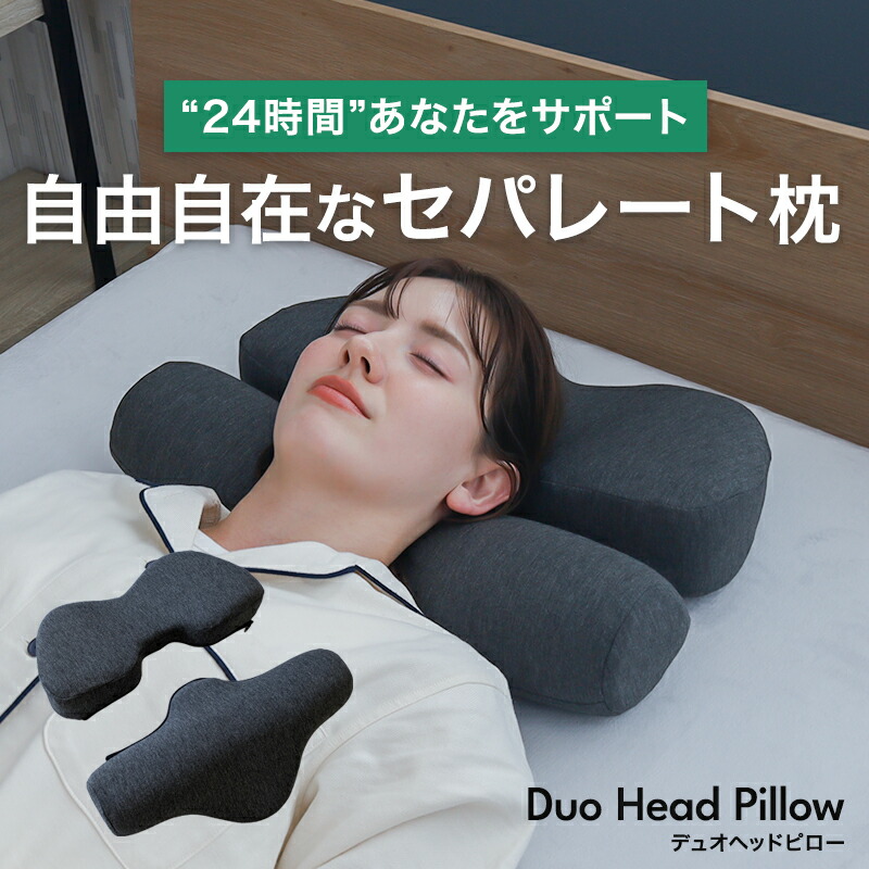 楽天市場】枕 低反発 セパレート まくら 分割 快眠 安眠 腰当 足枕 背