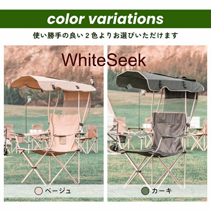 楽天市場】WhiteSeek アウトドアチェア 庇付き 屋根付きアウトドア椅子
