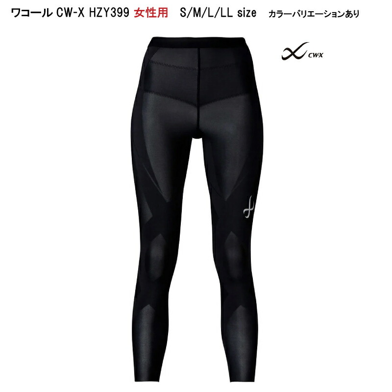 楽天市場】本数限定割引【送料無料】ワコール レディース CW-X