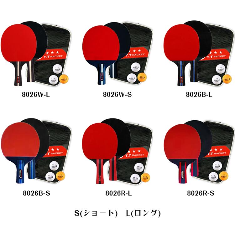 楽天市場】卓球ラケットセット ラケット2本 ボール3個 初心者 中級者