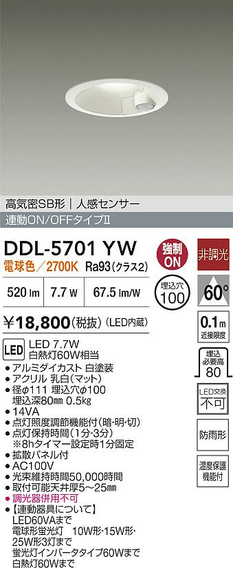 楽天市場】大光電機(DAIKO) DDL-5701YW ダウンライト 人感センサー LED