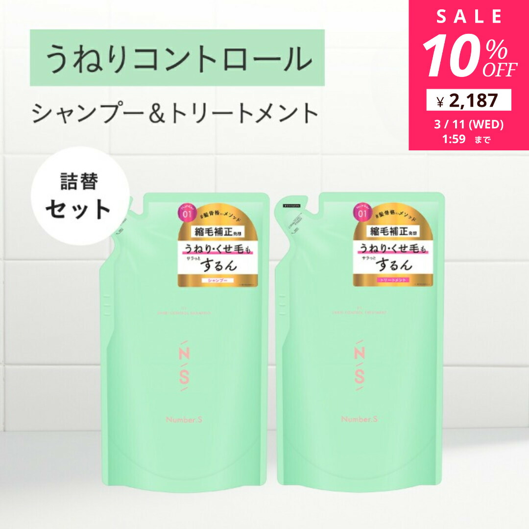 楽天市場】シャンプー トリートメント 詰替えセット ナンバーエス