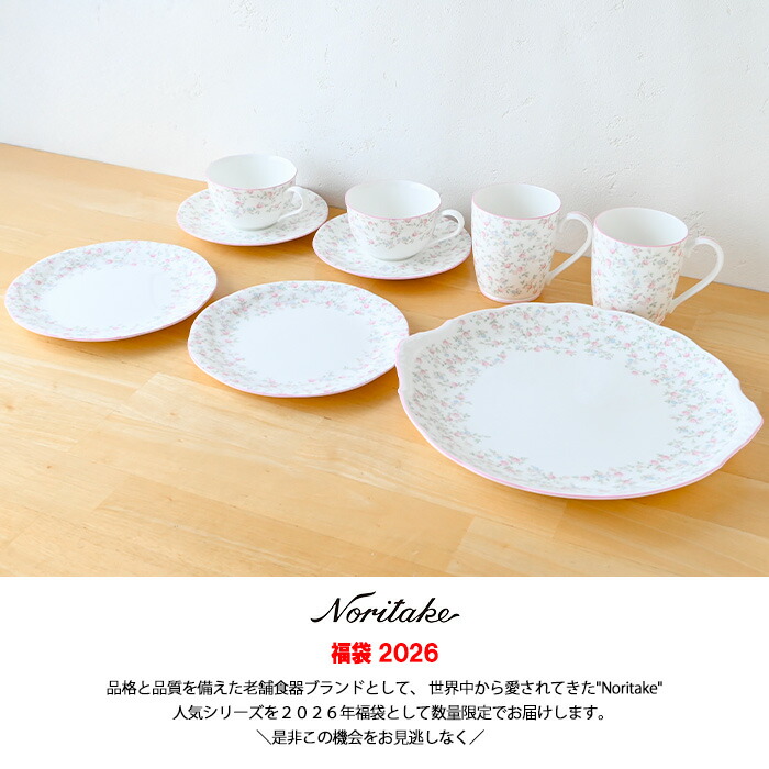 楽天市場】【数量限定】食器 福袋 2026 ノリタケ 9940L/26F10