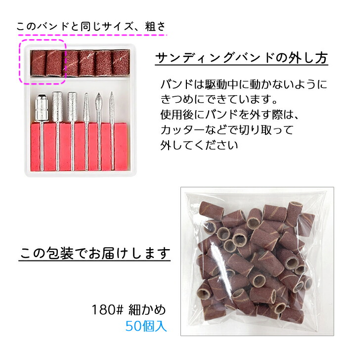 楽天市場】サンディングバンド 50個 180# ネイルマシーン用ビット