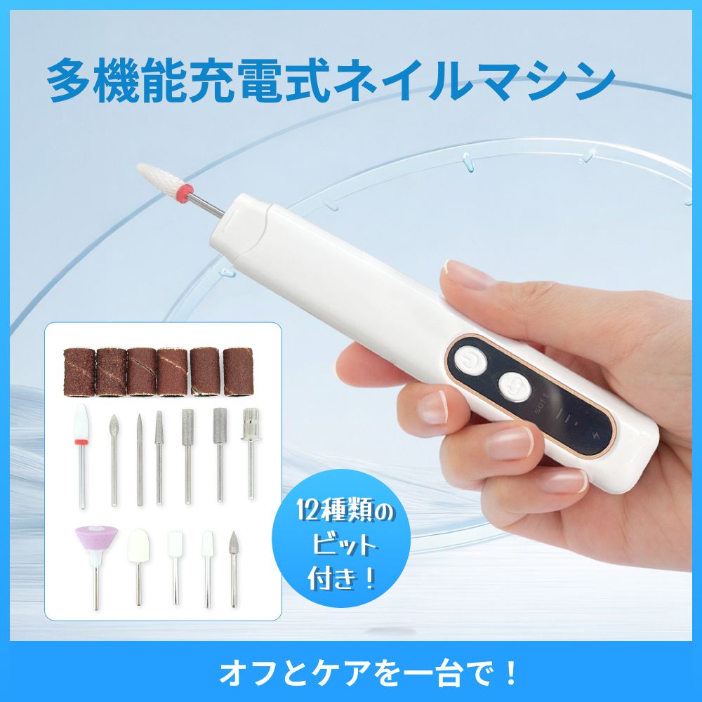 楽天市場】【スーパーSALE】 ネイルマシン ネイルケア 電動 コードレス