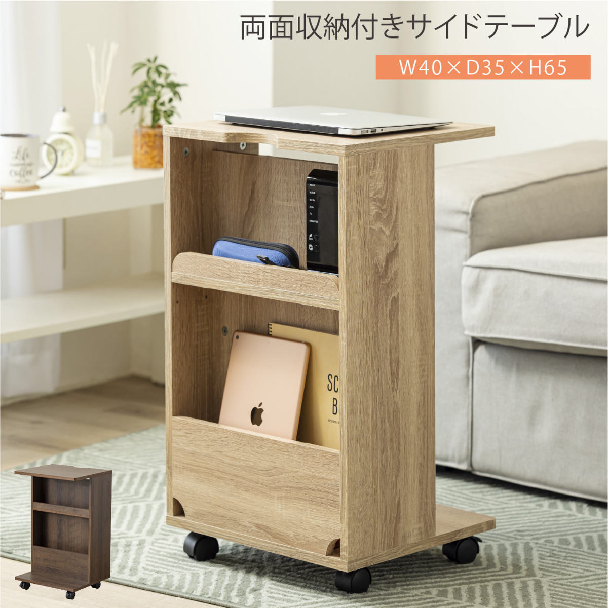 楽天市場】サイドテーブル キャスター付 幅40cm 両面収納付 （ ナイト
