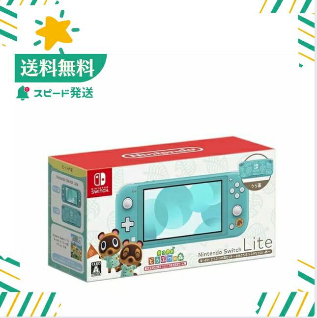 Nintendo Switch Lite あつまれ どうぶつの森セット ～まめきち&つぶ