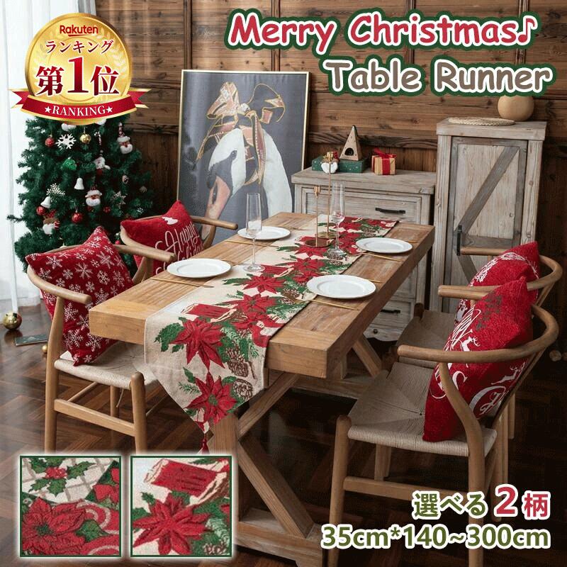 送料無料・翌日発送】アメリカ クリスマス ホリデー テーブルランナー
