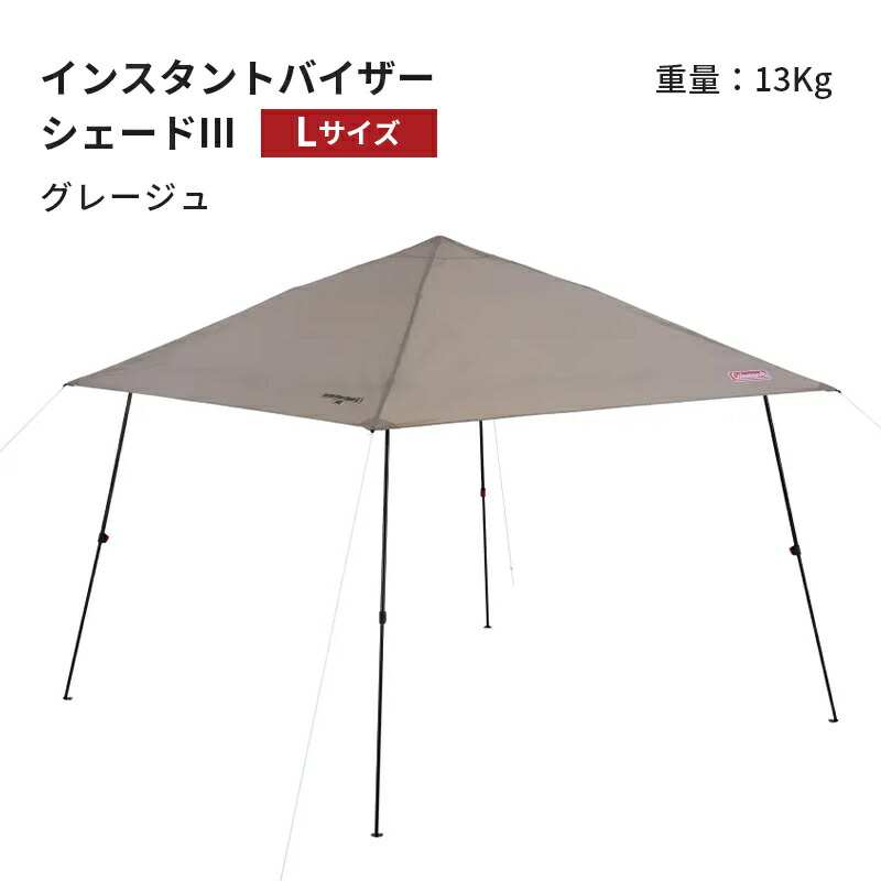 楽天市場】【公式】 コールマン インスタントバイザーシェードIII /L