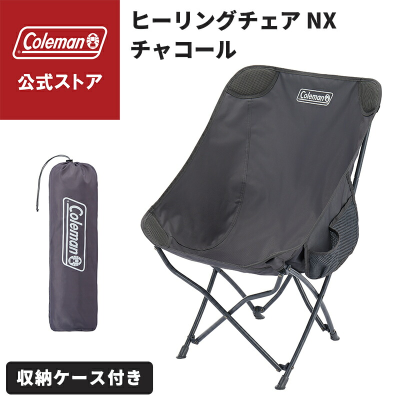 楽天市場】【公式】 コールマン ヒーリングチェア NX ネクスト