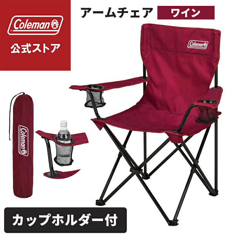 楽天市場】【公式】 コールマン アームチェア 椅子 コールマン