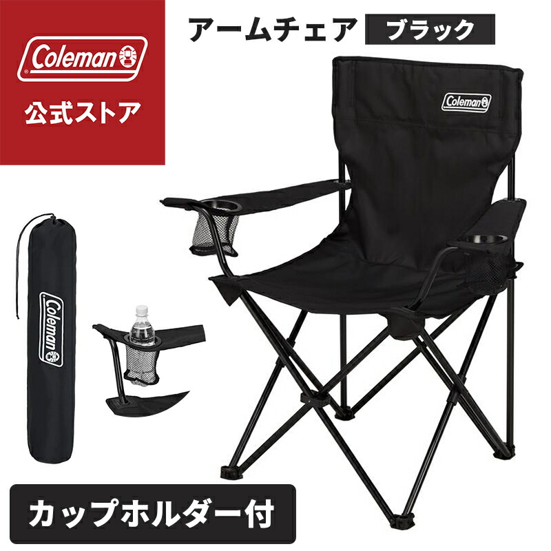 楽天市場】【公式】 コールマン アームチェア 椅子 コールマン