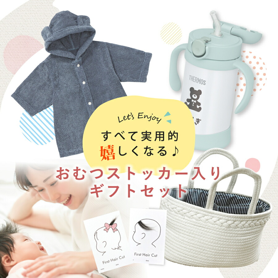 楽天市場】【10％OFF】＼レビュー特典／ 出産祝い マグセット 名入れ