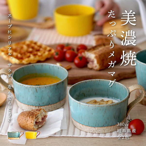 楽天市場】＼レビュー特典／ スープカップ おしゃれ 北欧 メガマグ