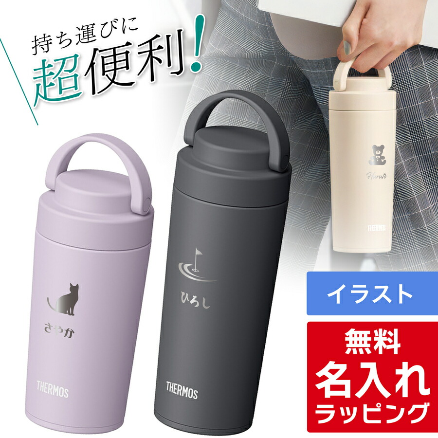 楽天市場】＼レビュー特典／ サーモス 水筒 名入れ Thermos 320ml