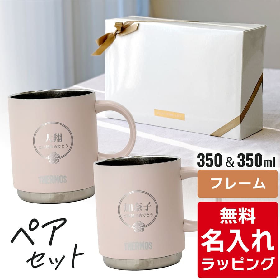 楽天市場】＼レビュー特典／ 名入れ マグカップ サーモス マグ ペア