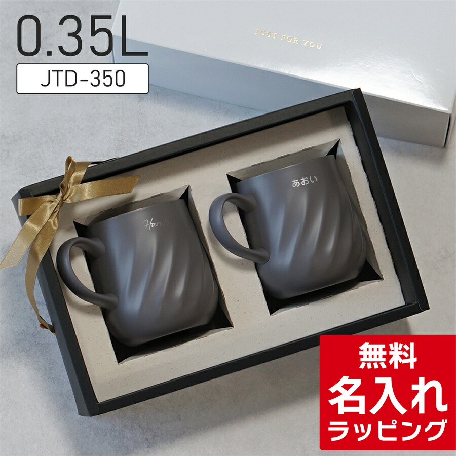 楽天市場】＼レビュー特典／ 名入れ マグカップ サーモス マグ ペア