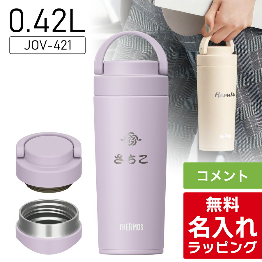 楽天市場】＼レビュー特典／ サーモス 水筒 名入れ Thermos 320ml