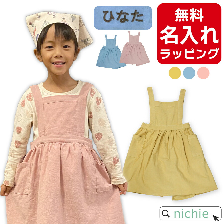 楽天市場】＼レビュー特典／ 子供用 エプロン リネン キッズエプロン