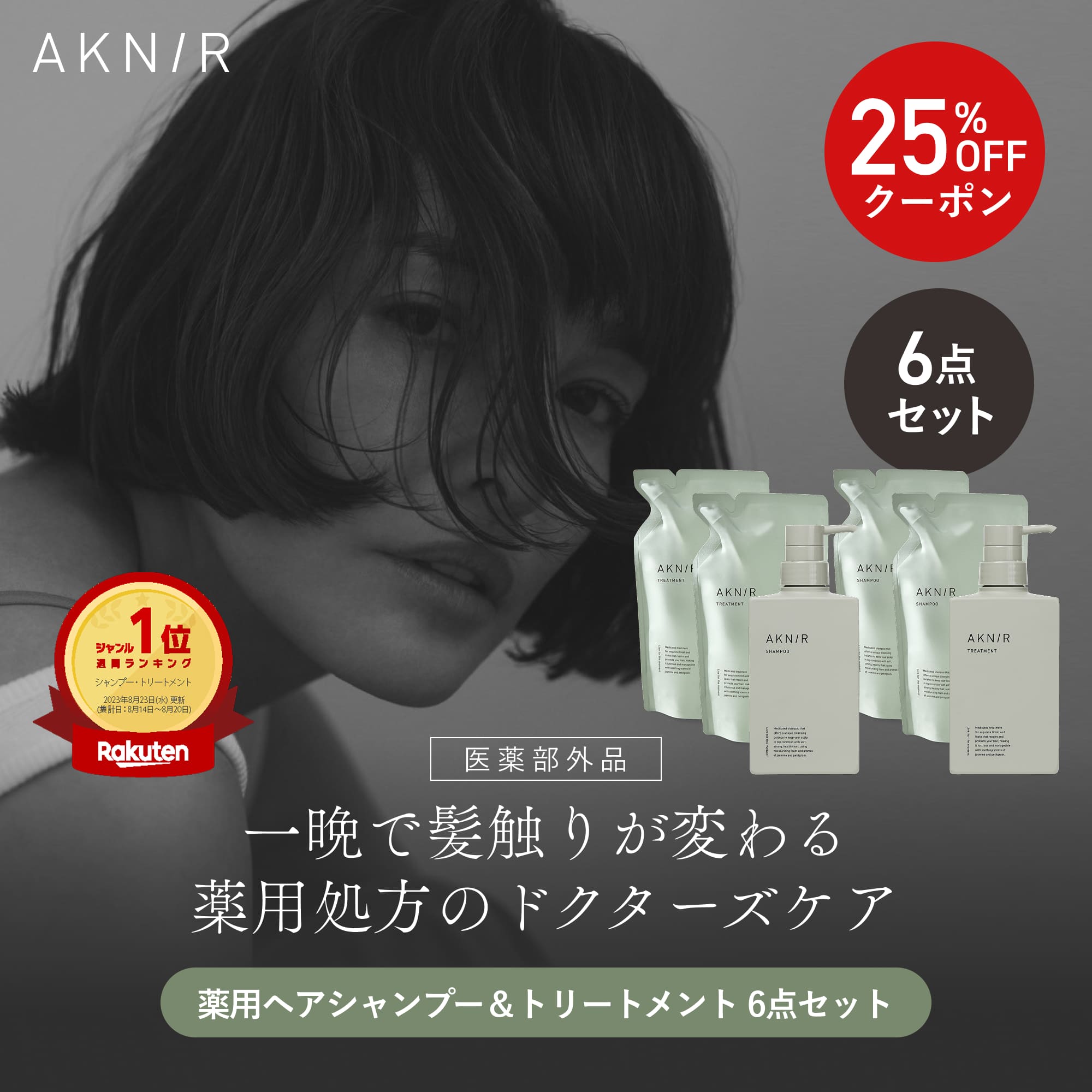 楽天市場】【楽天ランキング1位】【累計200万本突破】 AKNIR アクニー