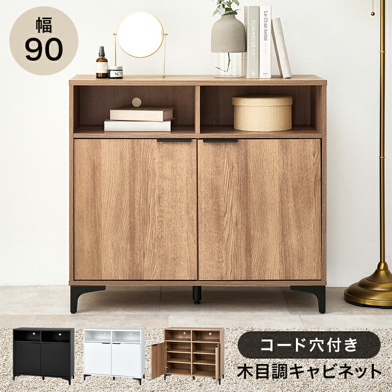 キャビネット ダークブラウン」の人気商品一覧 | 安い商品を通販サイト
