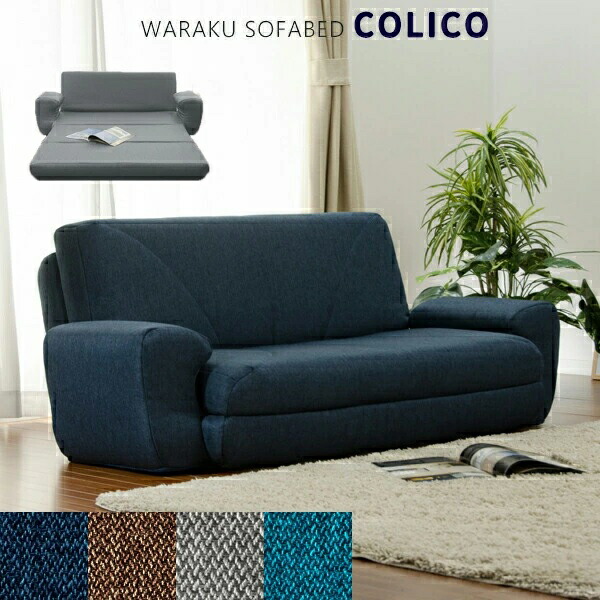 ソファベッド 2人用 折りたたみ ソファー」の人気商品一覧 | 安い商品