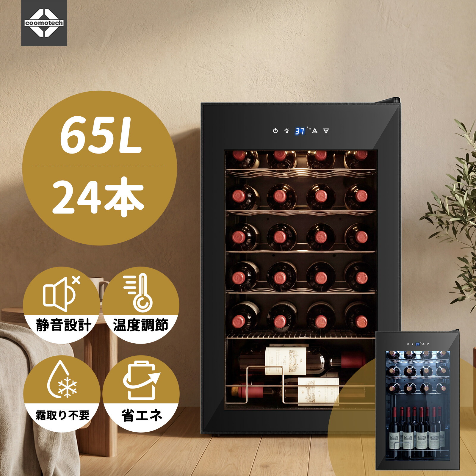 楽天市場】【楽天1位】ワインセラー 家庭用 大容量 24本 ペルチェ式 1