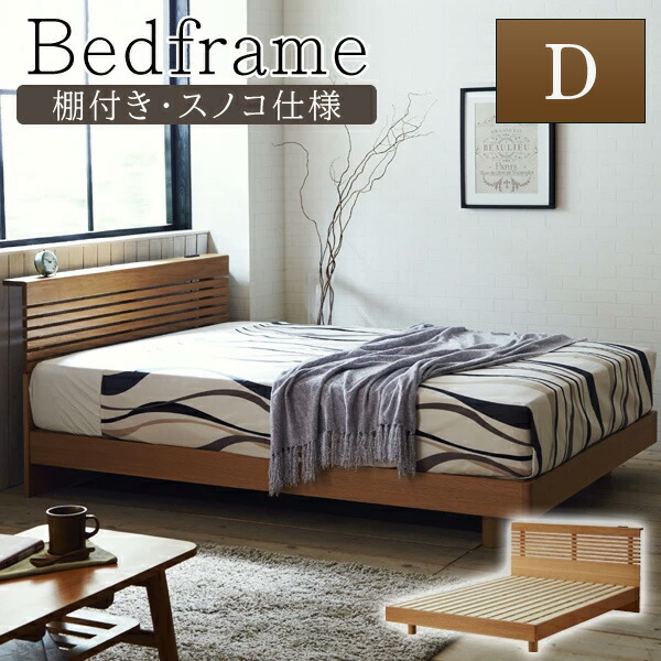 楽天市場】ベッドフレーム ダブル ロマン 木製 宮付き コンセント付 脚