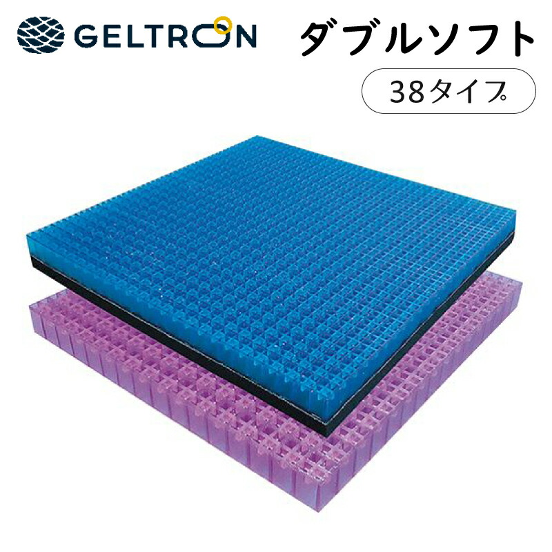 楽天市場】ジェルトロン 車椅子 クッション ダブルソフト Wソフト
