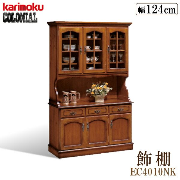カリモク家具 コロニアル 食器棚」の人気商品一覧 | 安い商品を通販