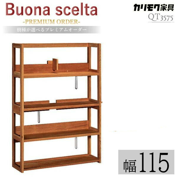 楽天市場】カリモク（オープンラック｜本棚・ラック・カラーボックス