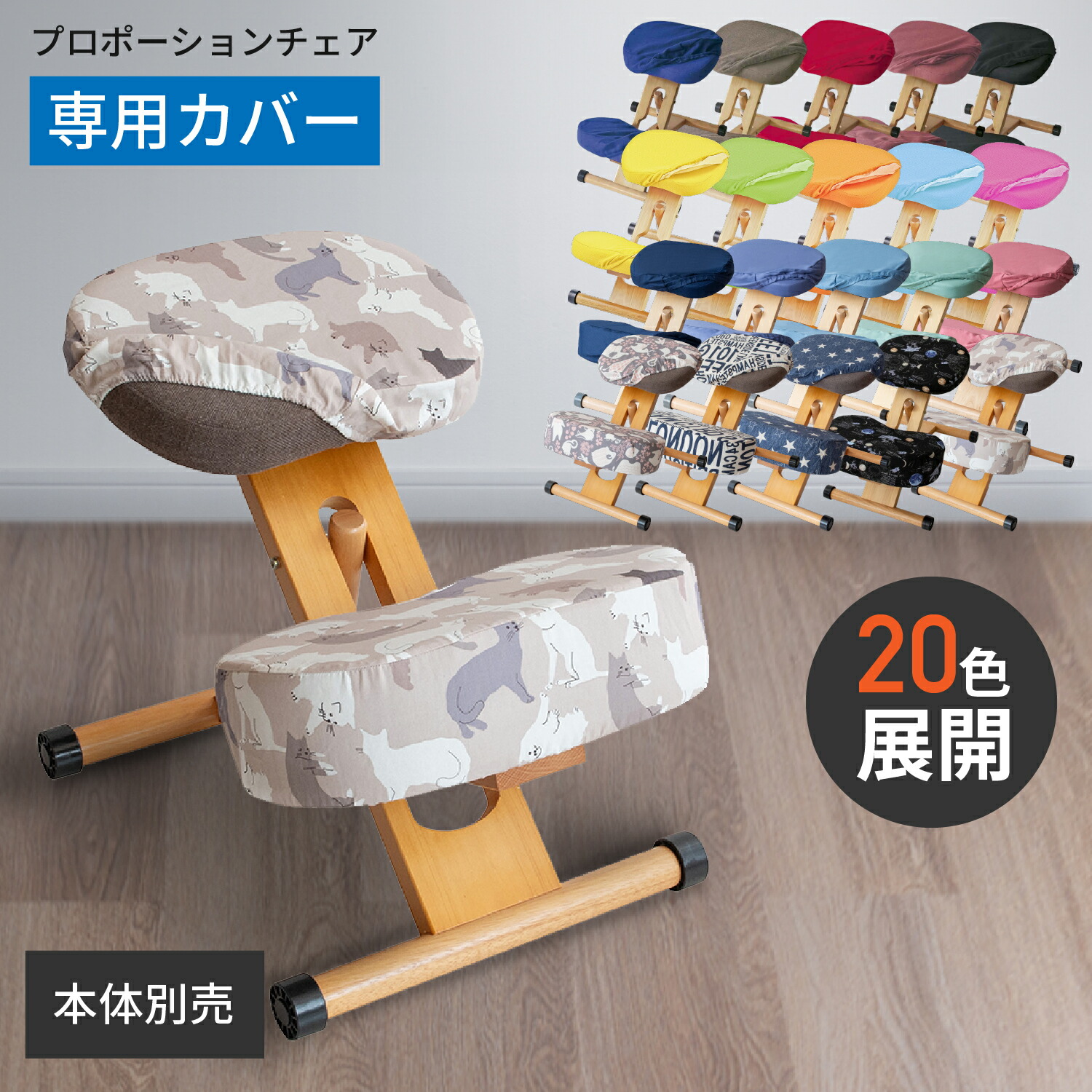 楽天市場】チェアカバー プロポーションチェア用替えカバー CV-8G CV