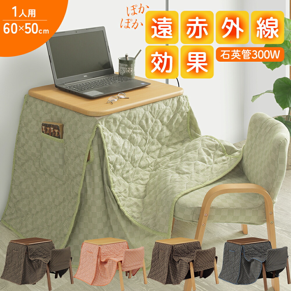 楽天市場】こたつ ハイタイプ 1人用 一人用こたつ ダイニングこたつ