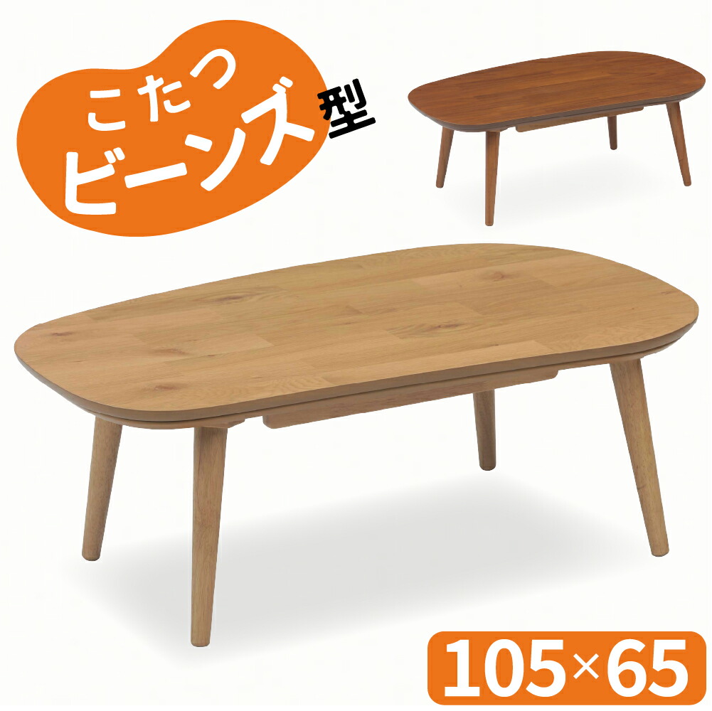 楽天市場】[期間限定!! エントリーでP2倍] 天然木 突板 こたつ