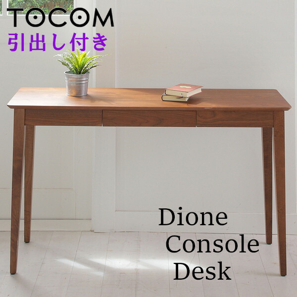 楽天市場】コンソールテーブル ED-2940 あずま工芸 おしゃれ