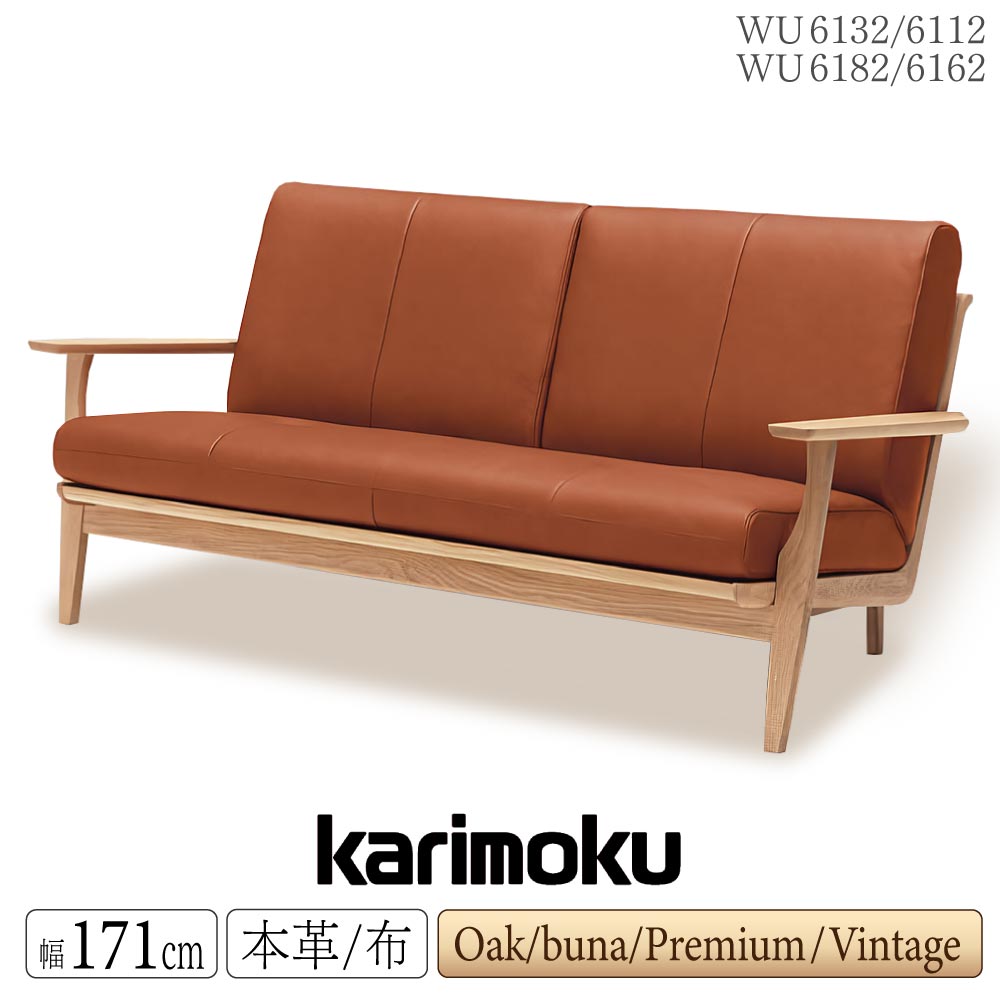 カリモク家具 2人掛け ソファー 本革」の人気商品一覧 | 安い商品を