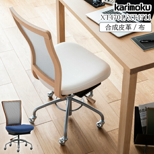 楽天市場】カリモク カリモク家具 XT47 XT4701 XT4711 K H Y Q V