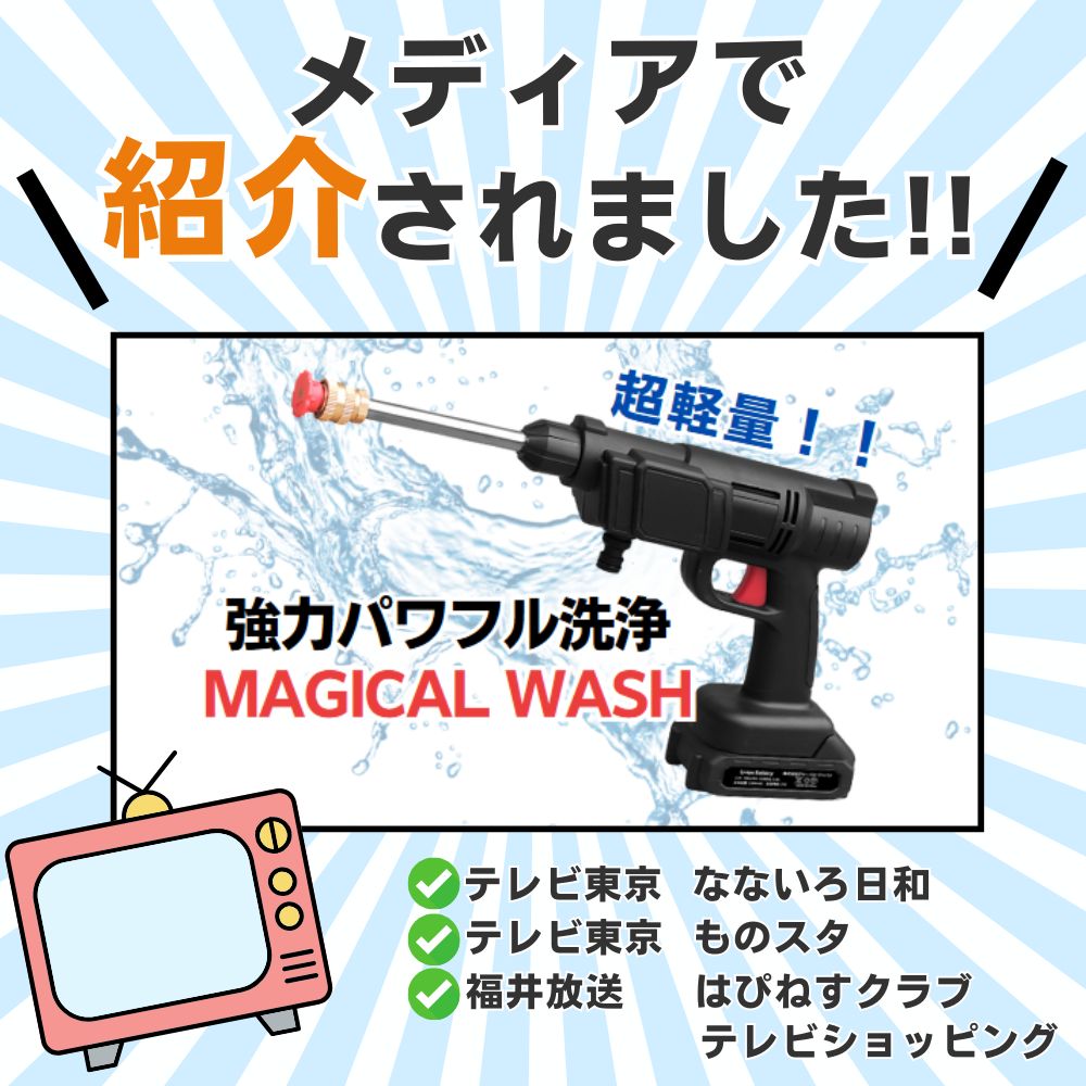 楽天市場】高圧洗浄機 マジカルウォッシュ 12点セット コードレス 充電