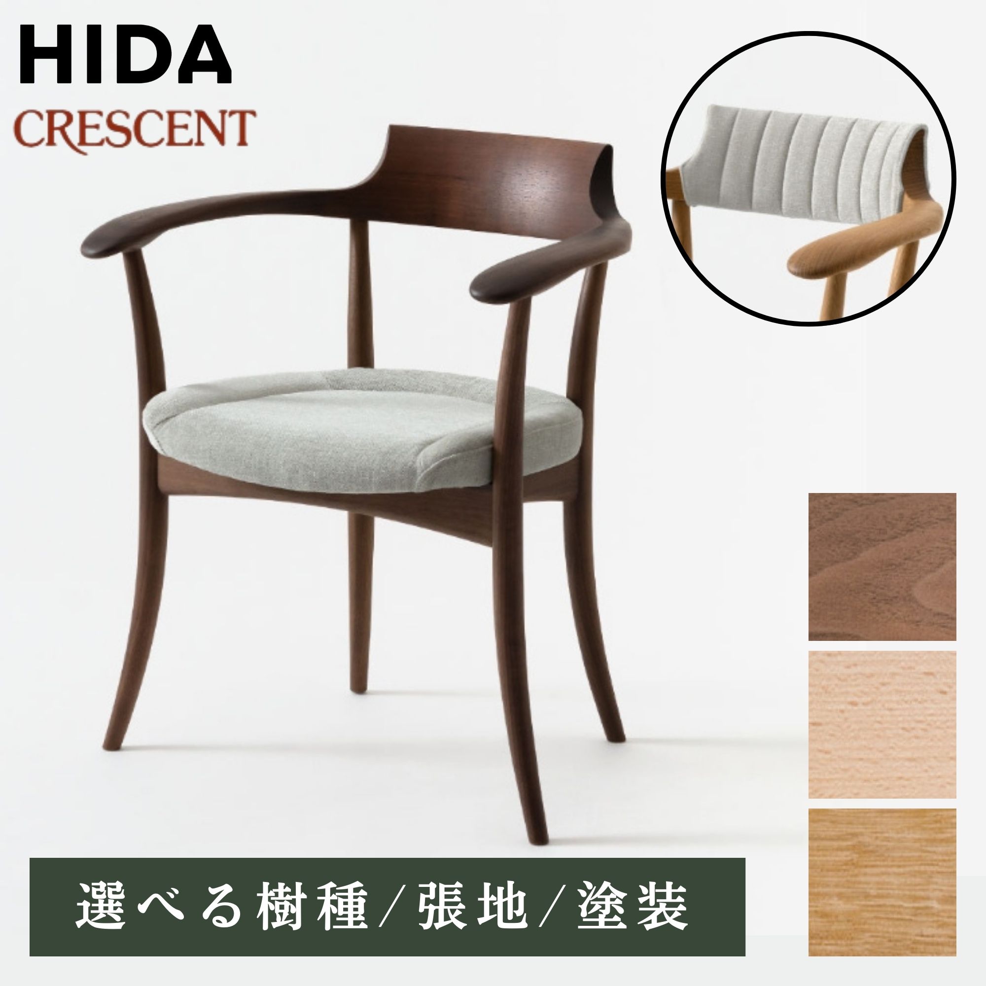 楽天市場】[期間限定!! エントリーでP2倍] 飛騨産業 HIDA CRESCENT