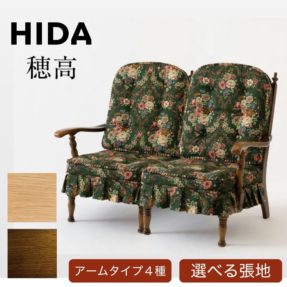楽天市場】[最大400円OFFクーポン配布中] HIDA 飛騨産業 穂高