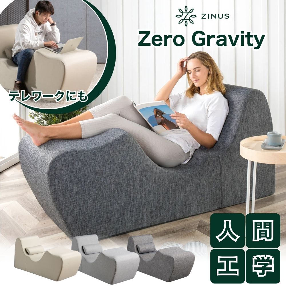 楽天市場】Zero Gravity チェア ZINUS ジヌス ゼログラビティ くつろぎ