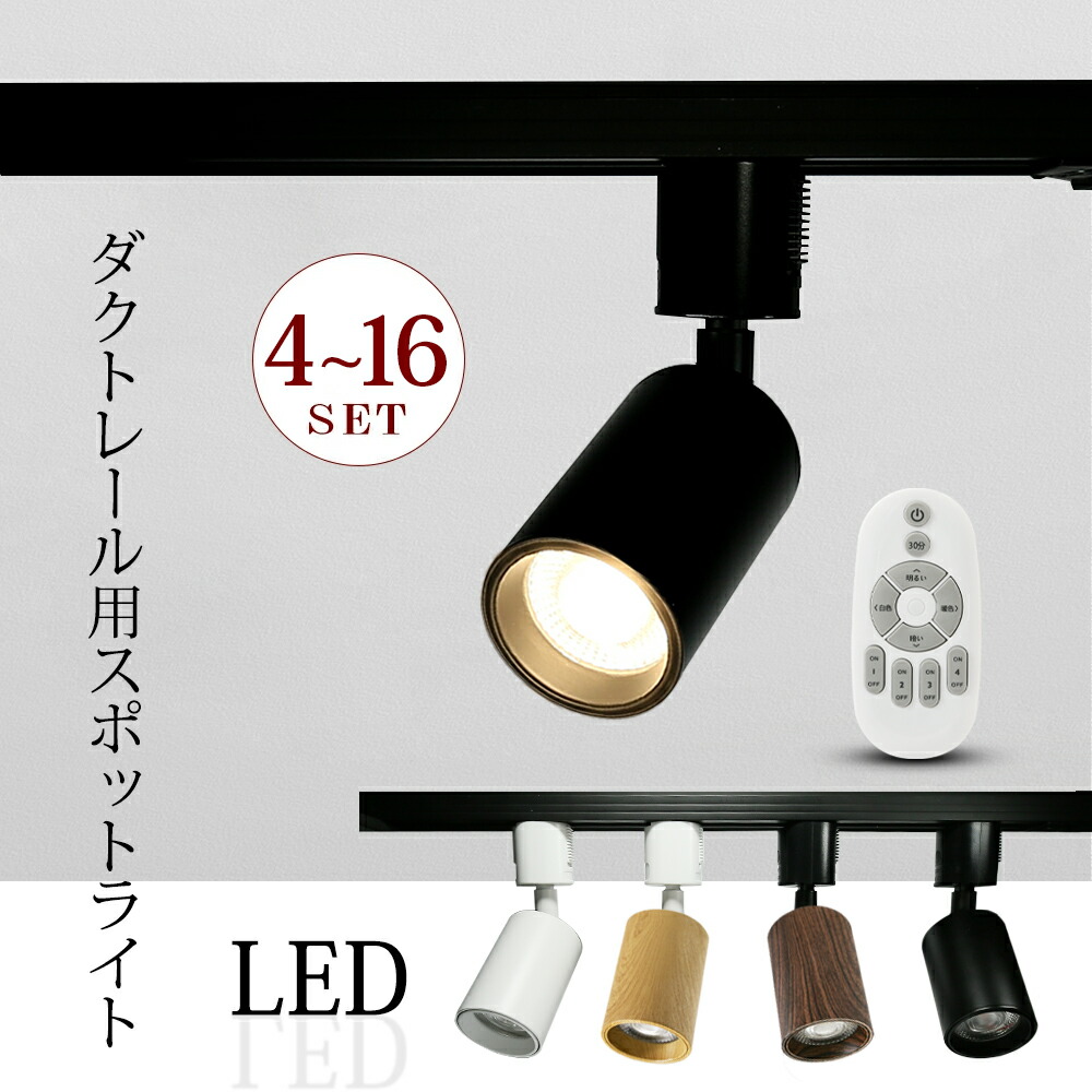 楽天市場】＼☆楽天SS限定特価☆／【4~16個セット】スポットライト